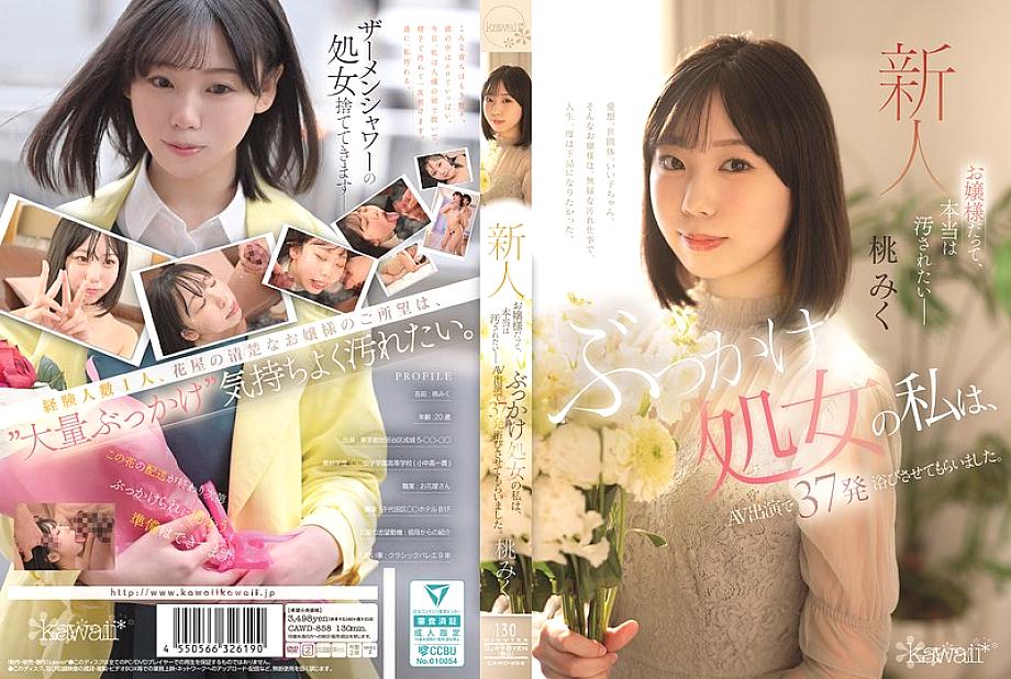 [UNCENSORED-LEAK] CAWD-858 Even the young ladies want to be defiled. I'm a bukkake virgin, but I was showered with 37 shots in my adult video. Momo Miku