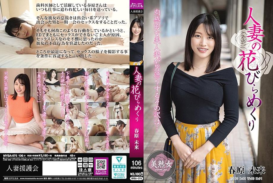[UNCENSORED-LEAK] MYBA-076 A Married Woman's Petals Turned Over – Miki Sunohara